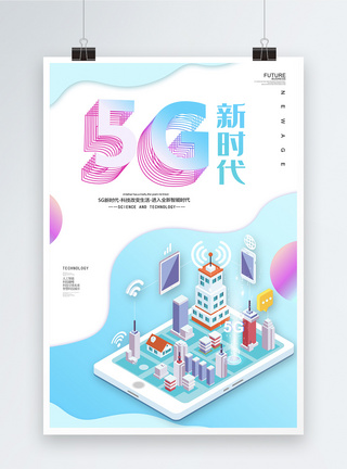 创意简约2.5D5G新时代海报图片