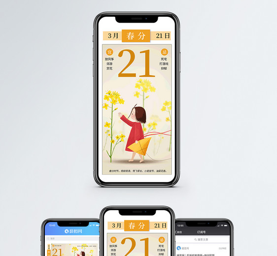春分节气手机海报配图图片