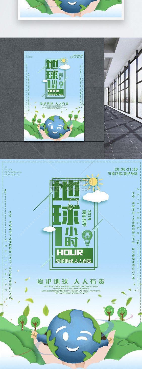 绿色环保地球熄灯一小时公益海报图片