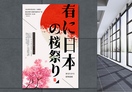 日本樱花节旅游宣传海报高清图片