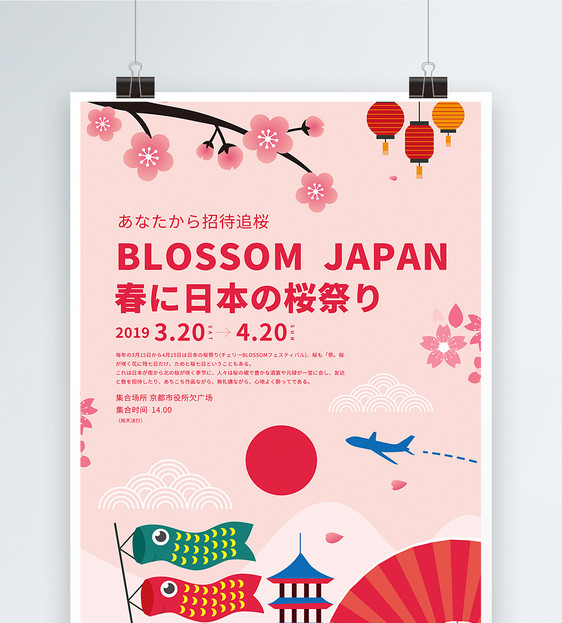 日本樱花节日文海报图片