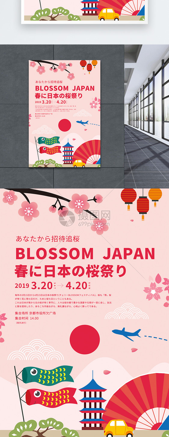 日本樱花节日文海报图片