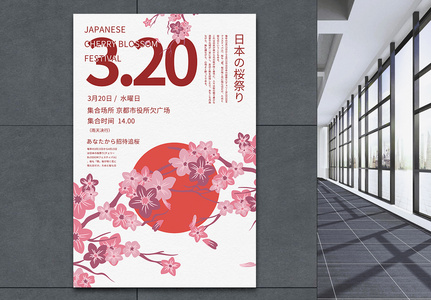 日本樱花节海报高清图片