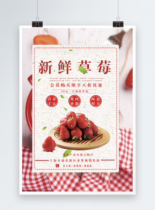 新鲜草莓新品上市促销海报设计图片