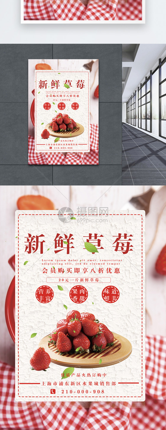 新鲜草莓新品上市促销海报设计图片