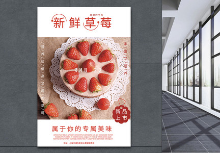 新鲜草莓采摘新品上市海报图片
