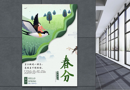 创意插画风传统24节气春分海报图片