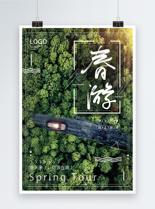 创意绿色春游海报图片
