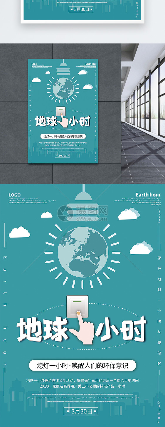 清新插画风地球一小时公益宣传海报图片