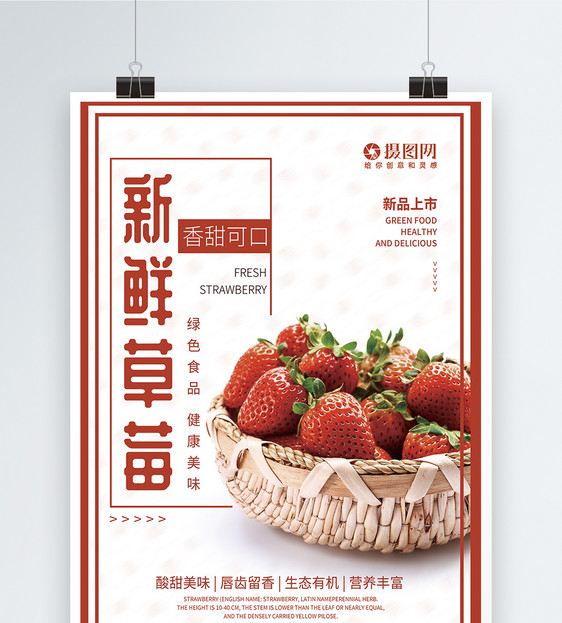 简约新鲜草莓水果海报图片