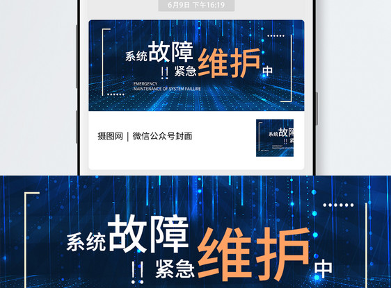 故障维修中公众号封面配图图片