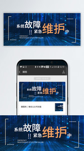 故障维修中公众号封面配图图片
