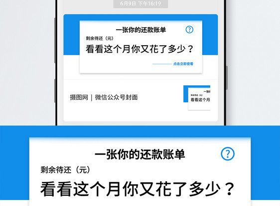 你的账单公众号封面配图图片