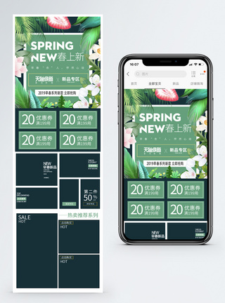 春季上新手机端模板图片