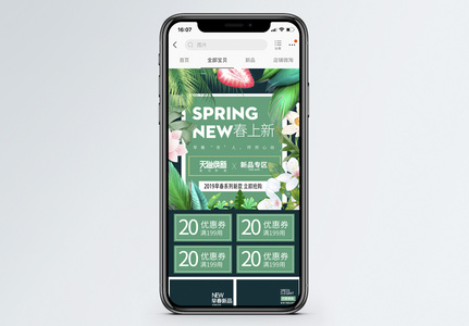 春季上新手机端模板高清图片