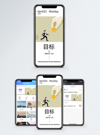 前进的动力目标手机海报配图模板