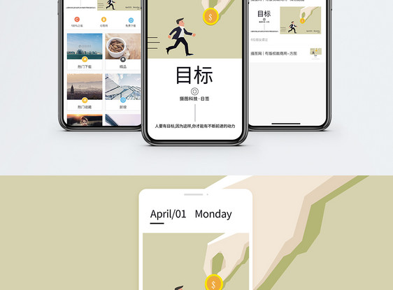 目标手机海报配图图片