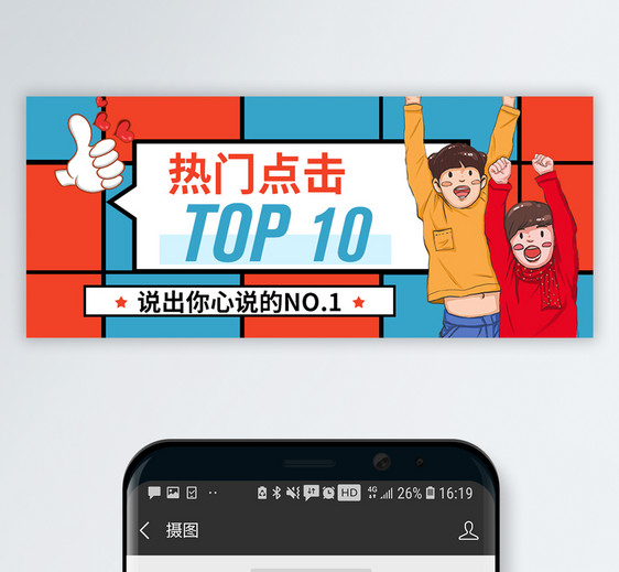 热门点击公众号封面配图图片