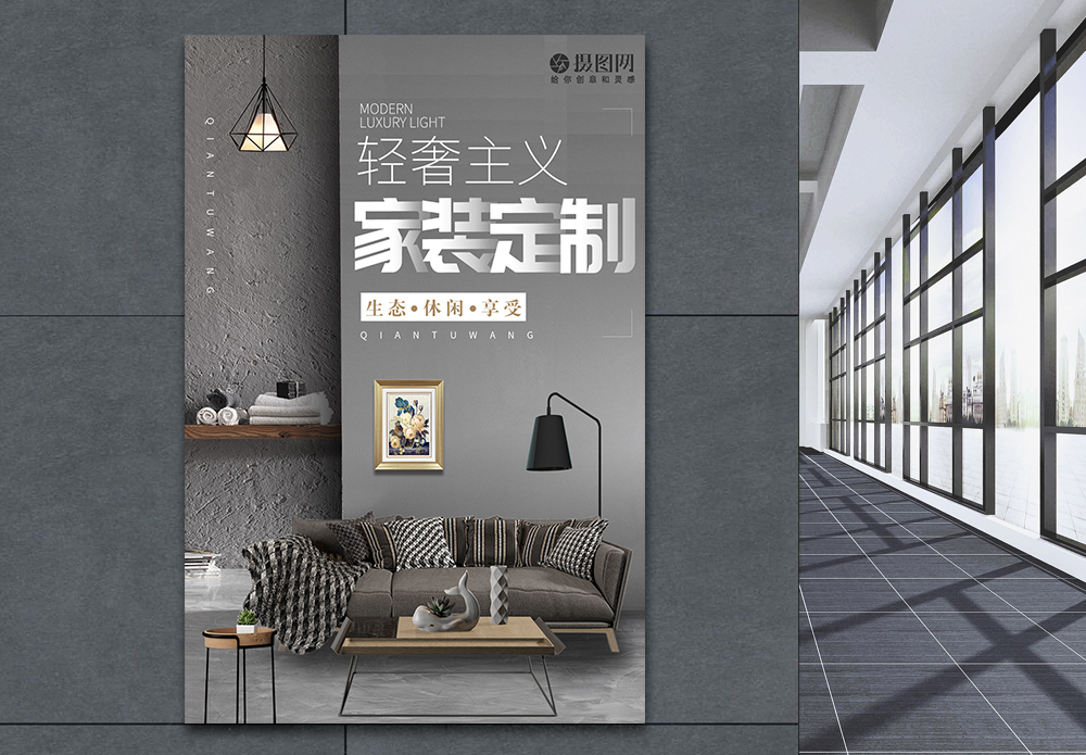 简约装修室内效果图海报设计