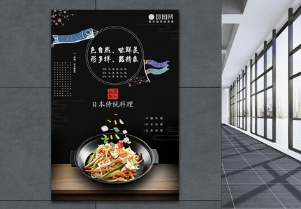 日本料理美食海报图片