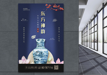 东方神韵青花瓷花瓶瓷器海报图片