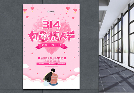 粉色唯美314情人节促销海报图片