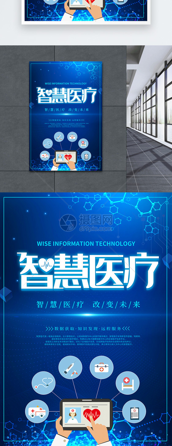 蓝色智慧医疗科技风海报图片