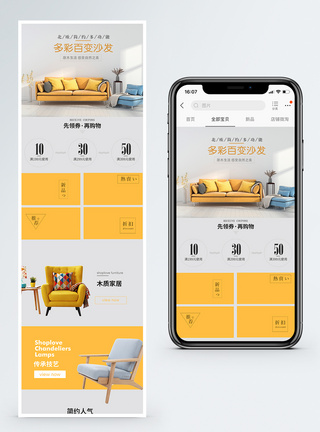 沙发椅子商品促销淘宝手机端模板图片
