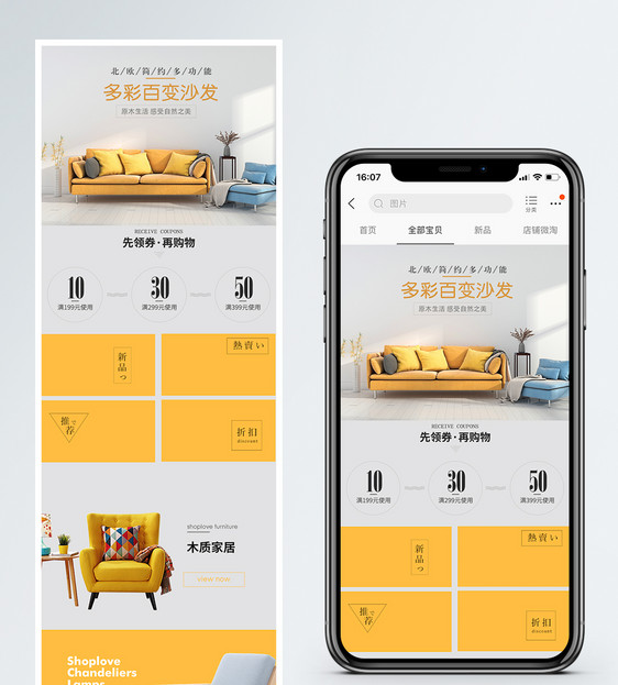 沙发椅子商品促销淘宝手机端模板图片
