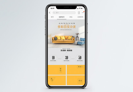沙发椅子商品促销淘宝手机端模板图片