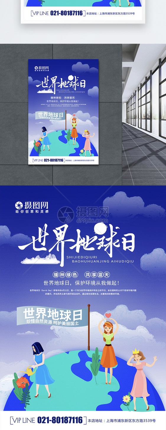 插画风创意世界地球日公益海报图片