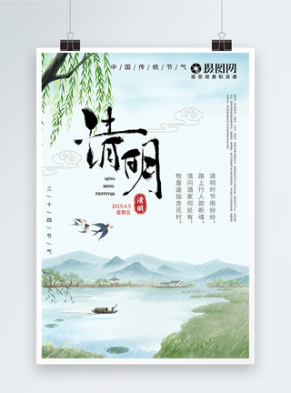中国传统节气简约清新清明节海报模板
