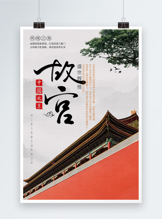红墙背景传统之美故宫海报模板