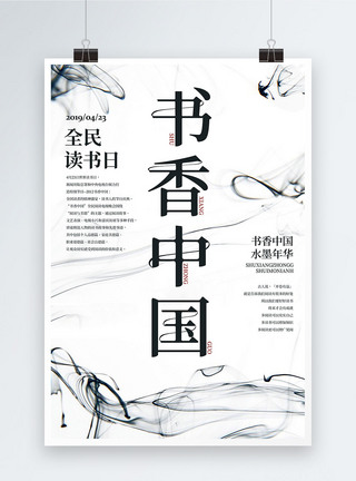 书香中国全民读书日海报图片