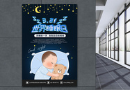 世界睡眠日海报图片