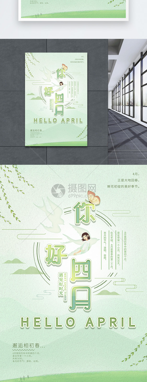 绿色清新你好四月海报图片