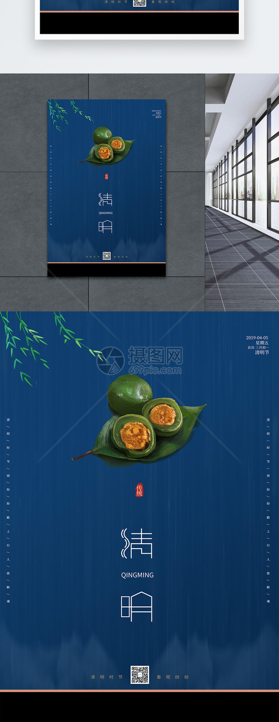 简约蓝色清明节节日海报图片