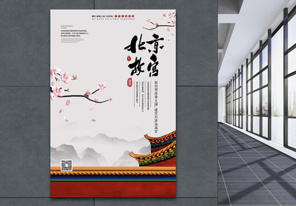 故宫紫禁城红色中国风主题大气海报图片