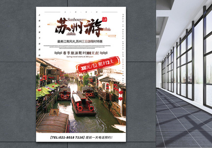 大气简约苏州游春季旅游促销海报高清图片