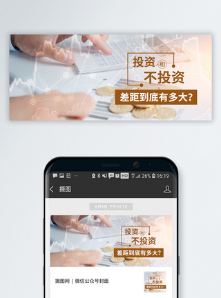 理财投资公众号封面配图公众号首图高清图片素材