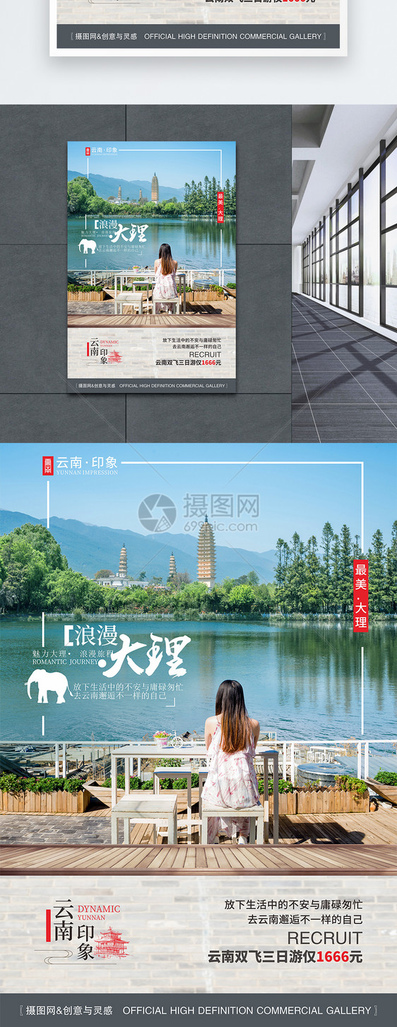 云南大理崇圣寺旅游海报图片