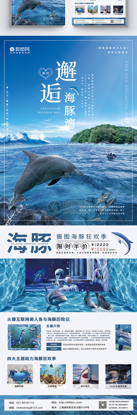 蓝色海豚乐园宣传单图片
