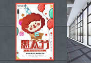 红色喜庆愚人节节日促销海报图片