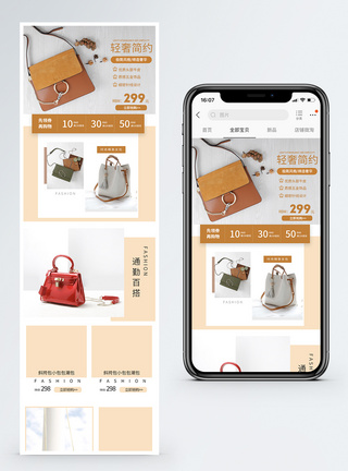 轻奢简约女包促销淘宝手机端模板图片