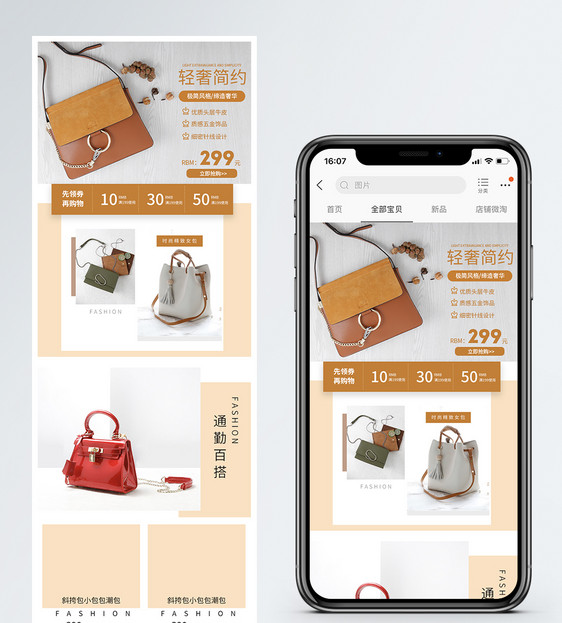 轻奢简约女包促销淘宝手机端模板图片