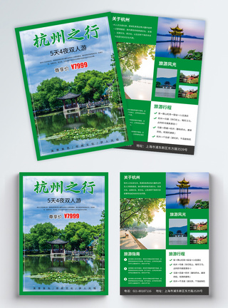 杭州旅游宣传单页图片