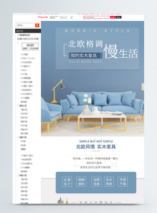 实木复合地板北欧沙发促销淘宝详情页模板