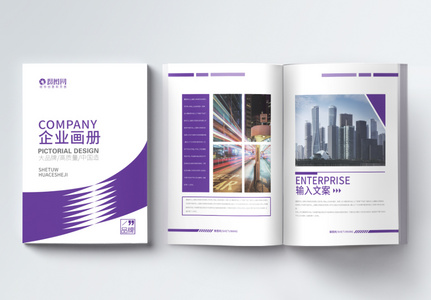 创意几何风紫色通用企业画册整套图片