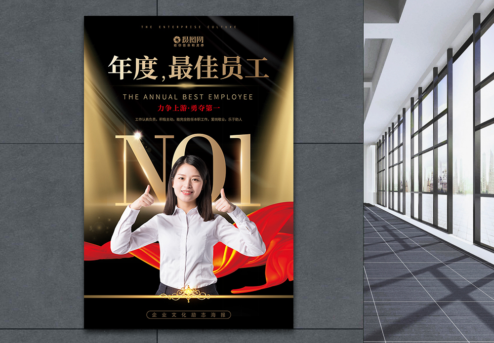 最佳拍档海报企业年度最佳员工海报模板