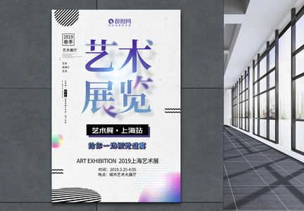 简洁创意艺术展览海报图片